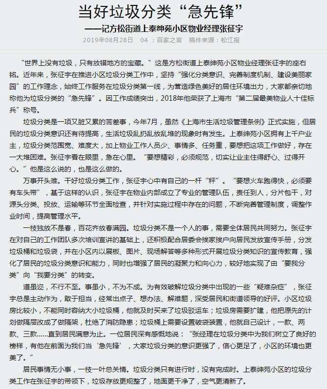 有这样一位物业经理真好! 有这样一位物业经理真好!