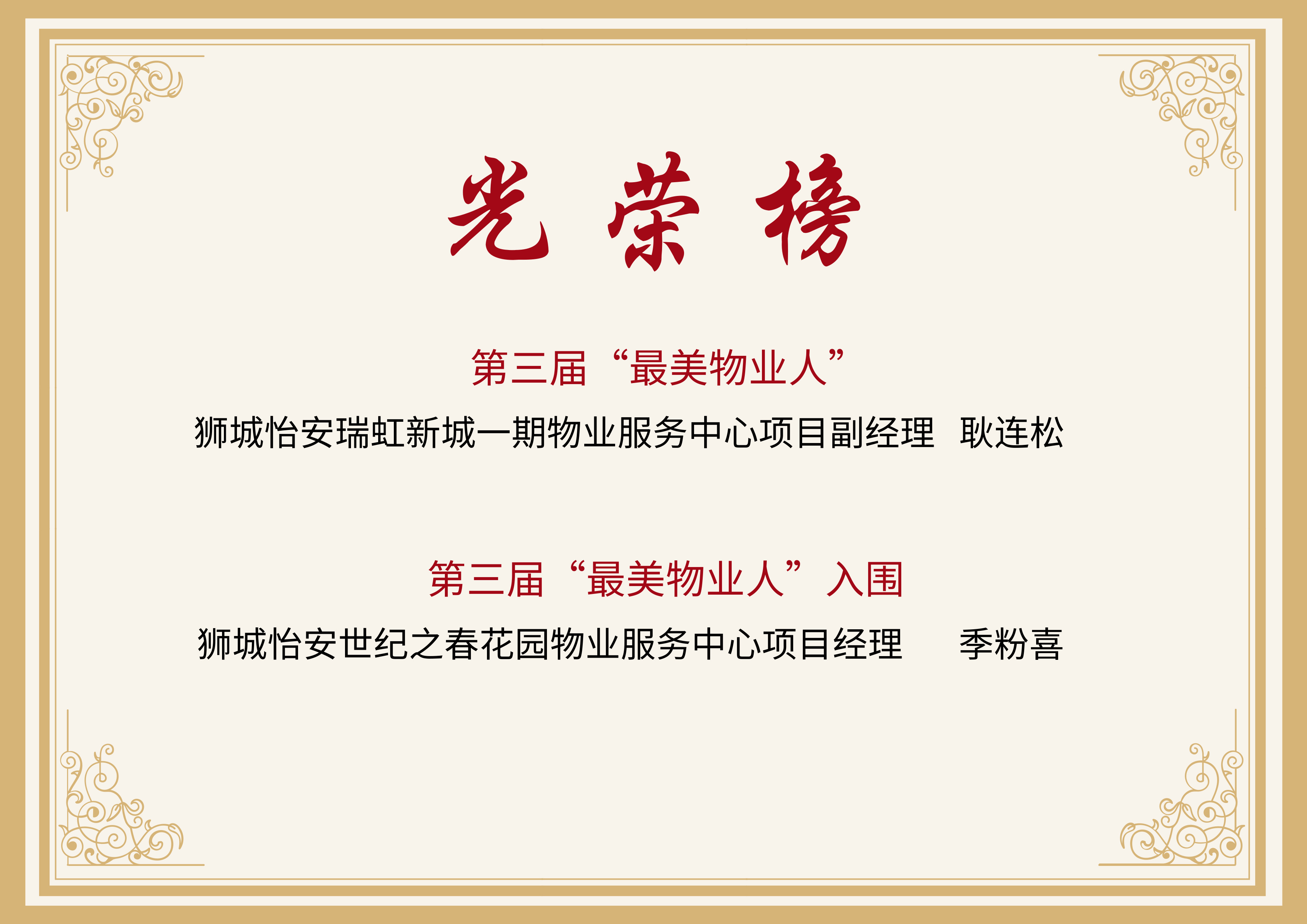 第三届“最美物业人”新鲜出炉,快来认识一下狮城怡安的这两位吧! 第三届“最美物业人”新鲜出炉,快来认识一下狮城怡安的这两位吧!