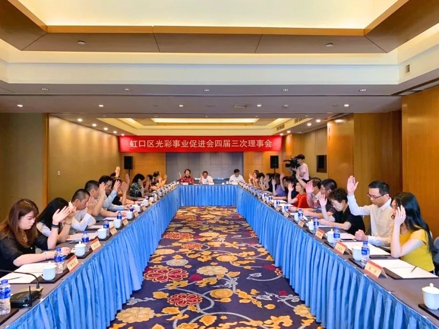 董事长徐新出席虹口区光彩事业促进会四届三次理事会并做四届二次理事会工作报告 董事长徐新出席虹口区光彩事业促进会四届三次理事会并做四届二次理事会工作报告