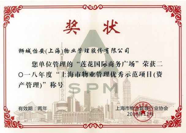 市物业协会资产管理专家组首次会议在狮城怡安顺利召开