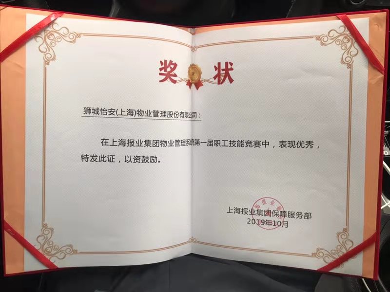 狮城怡安组队参加上海报业集团物业管理系统第一届职工技能竞赛 狮城怡安组队参加上海报业集团物业管理系统第一届职工技能竞赛