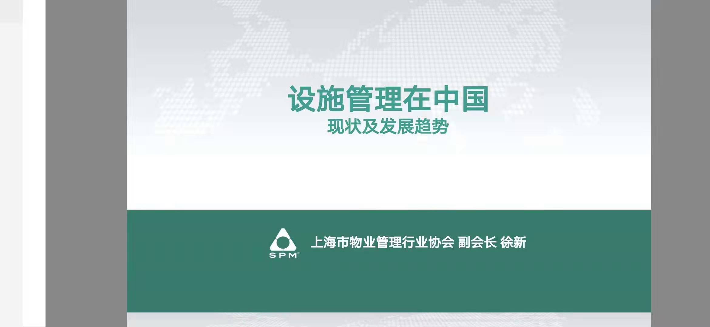 董事长徐新女士受邀出席韩国设施管理协会主办的第25届国际学术研讨会并作交流演讲 董事长徐新女士受邀出席韩国设施管理协会主办的第25届国际学术研讨会并作交流演讲