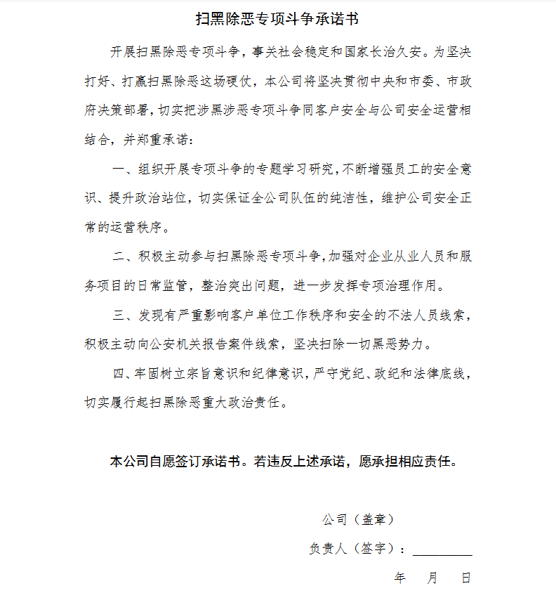 【庆七一】发挥党建引领,打好扫黑除恶专项斗争 【庆七一】发挥党建引领,打好扫黑除恶专项斗争