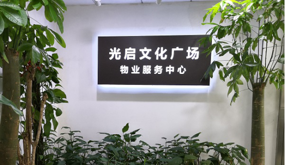 基于5S管理下的工程用品仓库管理,看看狮城怡安光启文化广场物业服务中心是怎么做的! 基于5S管理下的工程用品仓库管理,看看狮城怡安光启文化广场物业服务中心是怎么做的!