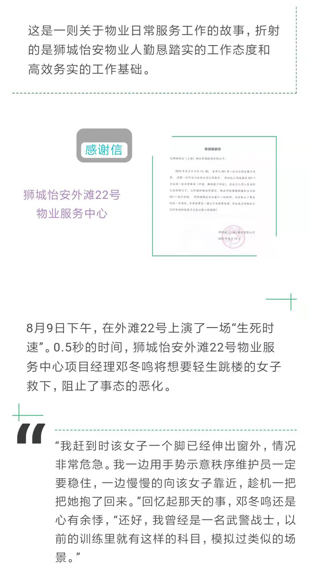 一封封感谢信、一面面锦旗，是狮城怡安对责任与担当的真诚诠释