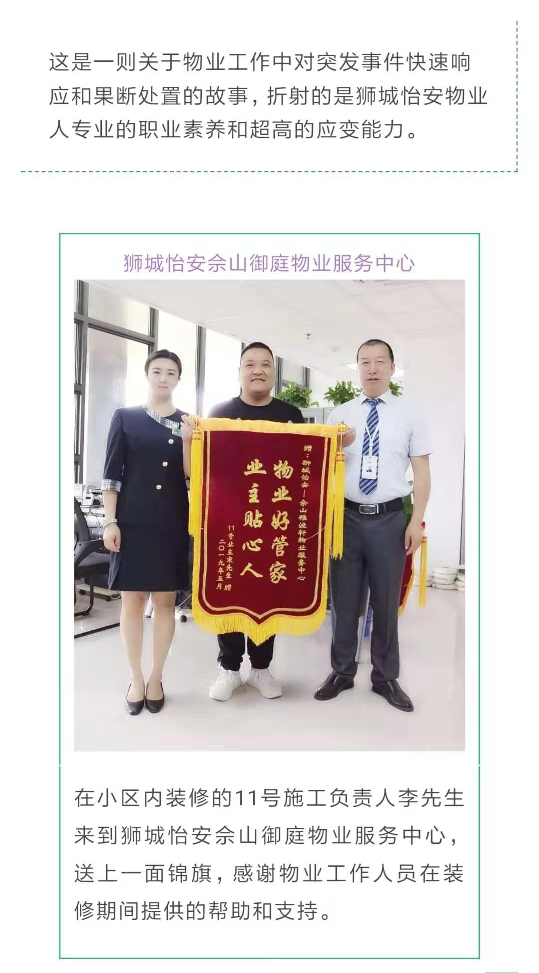 一封封感谢信、一面面锦旗，是狮城怡安对责任与担当的真诚诠释