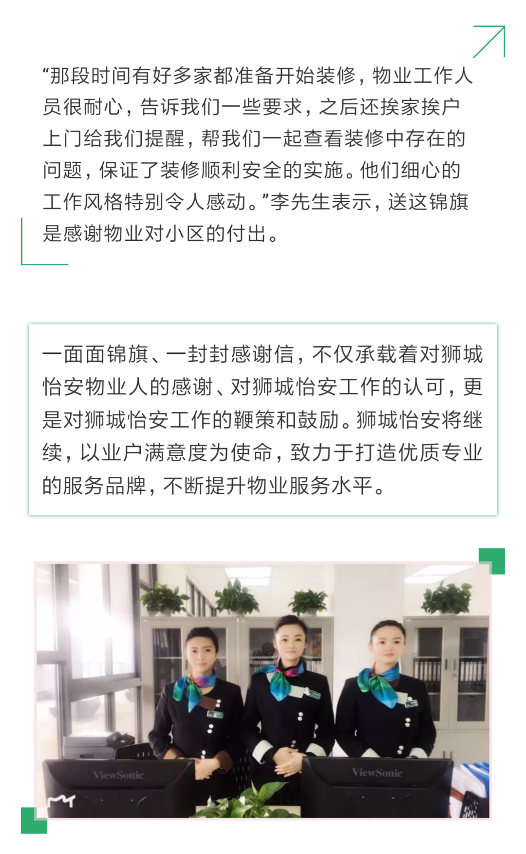 一封封感谢信、一面面锦旗，是狮城怡安对责任与担当的真诚诠释