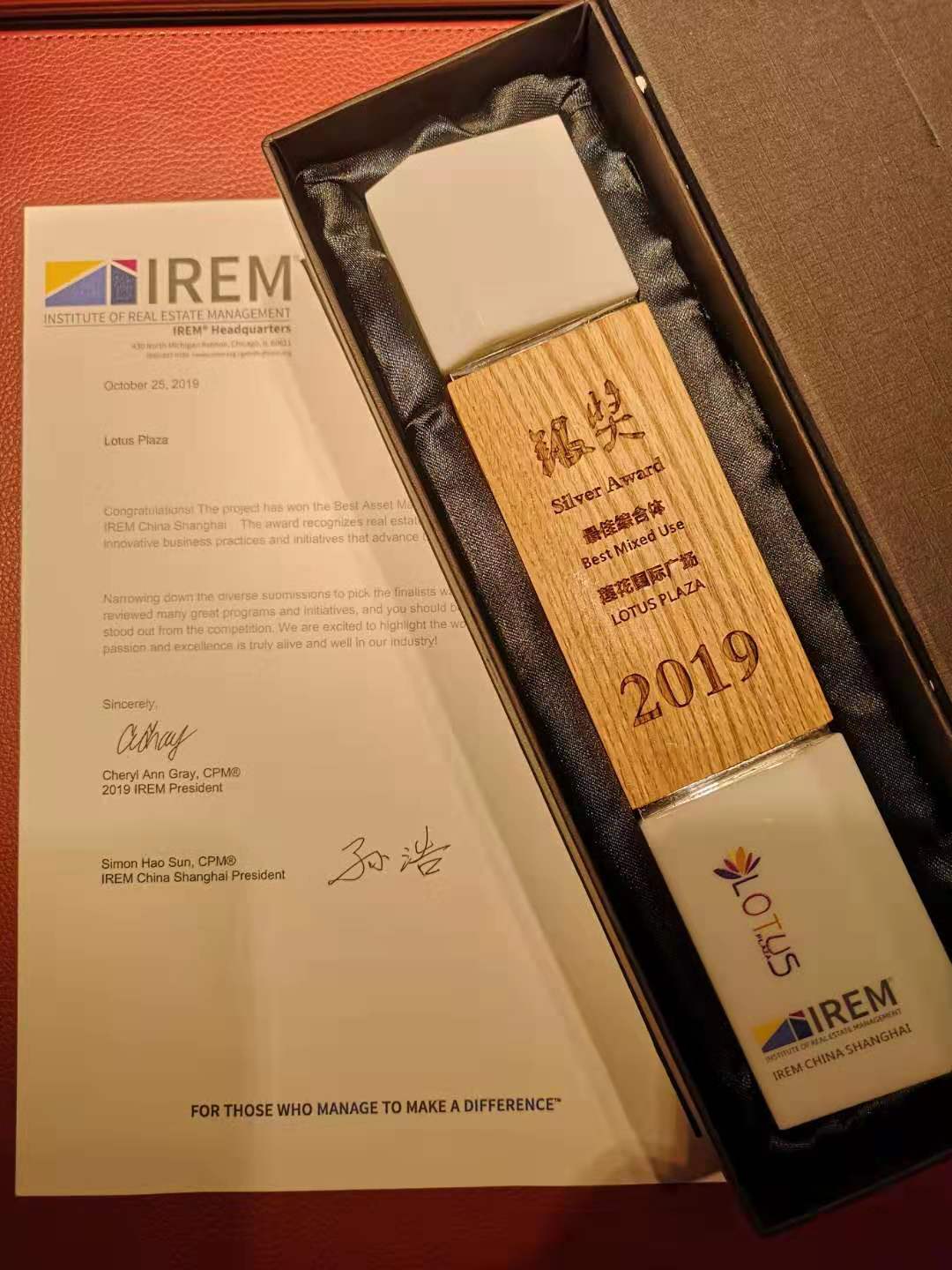 狮城怡安-莲花国际商务广场项目荣获2019亚太商业不动产C²峰会优秀资产管理项目最佳综合体银奖 狮城怡安-莲花国际商务广场项目荣获2019亚太商业不动产C²峰会优秀资产管理项目最佳综合体银奖
