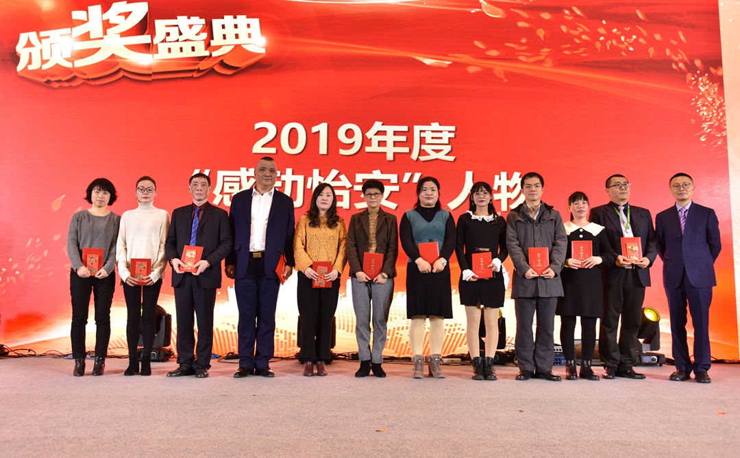 2019年我们奋力拼搏，2020年我们共庆辉煌——狮城怡安2020年会现场报道