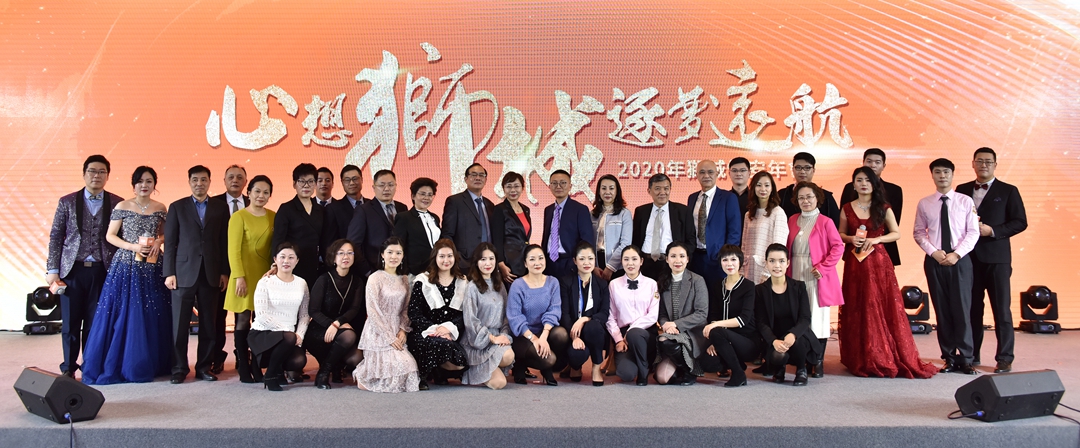 2019年我们奋力拼搏,2020年我们共庆辉煌——狮城怡安2020年会现场报道 2019年我们奋力拼搏,2020年我们共庆辉煌——狮城怡安2020年会现场报道