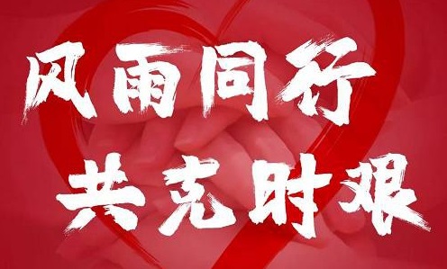 为了明天的曙光,今天我们逆风而行! 为了明天的曙光,今天我们逆风而行!