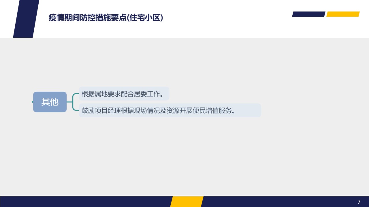 狮城怡安召开专题视频会议进行疫情防控再部署 狮城怡安召开专题视频会议进行疫情防控再部署