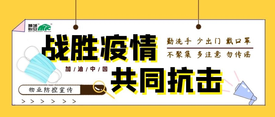 狮城怡安召开专题视频会议进行疫情防控再部署 狮城怡安召开专题视频会议进行疫情防控再部署