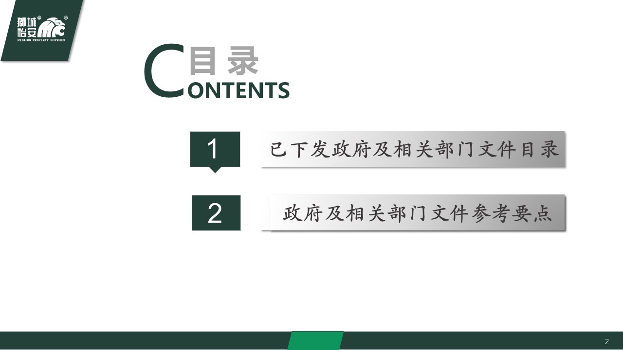 狮城怡安召开专题视频会议进行疫情防控再部署 狮城怡安召开专题视频会议进行疫情防控再部署