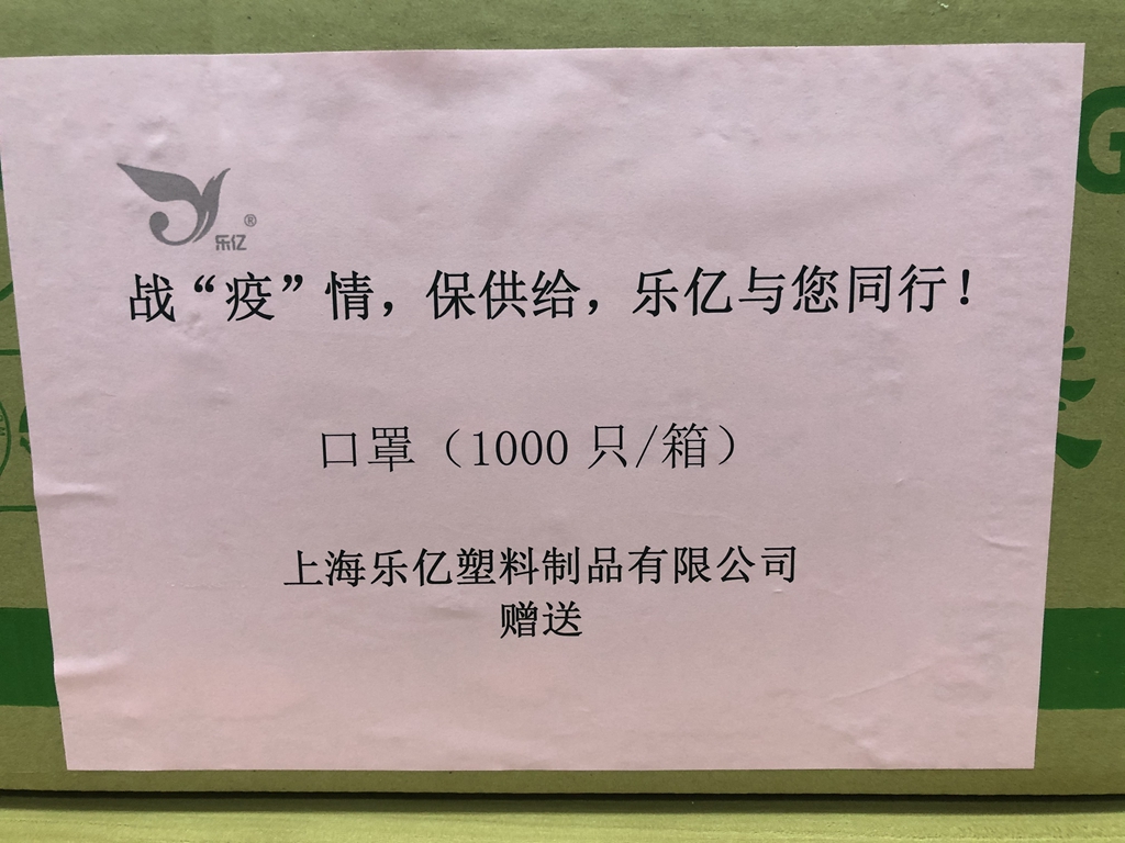感恩!品尊国际公寓物业服务中心收到爱心企业捐赠 感恩!品尊国际公寓物业服务中心收到爱心企业捐赠