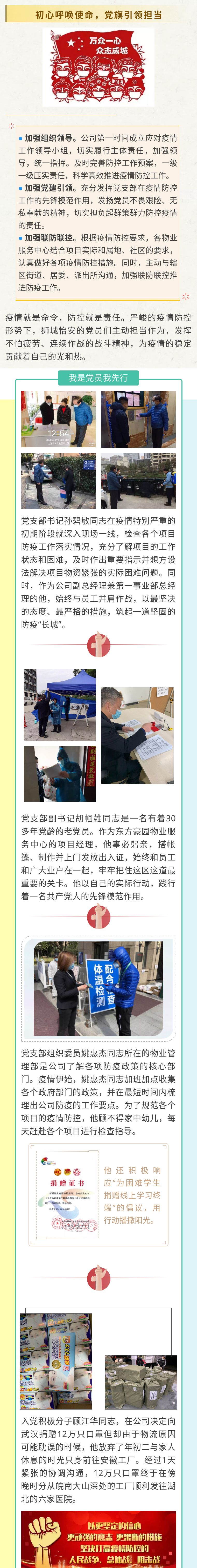 发挥党建引领作用，凝心聚力防控疫情
