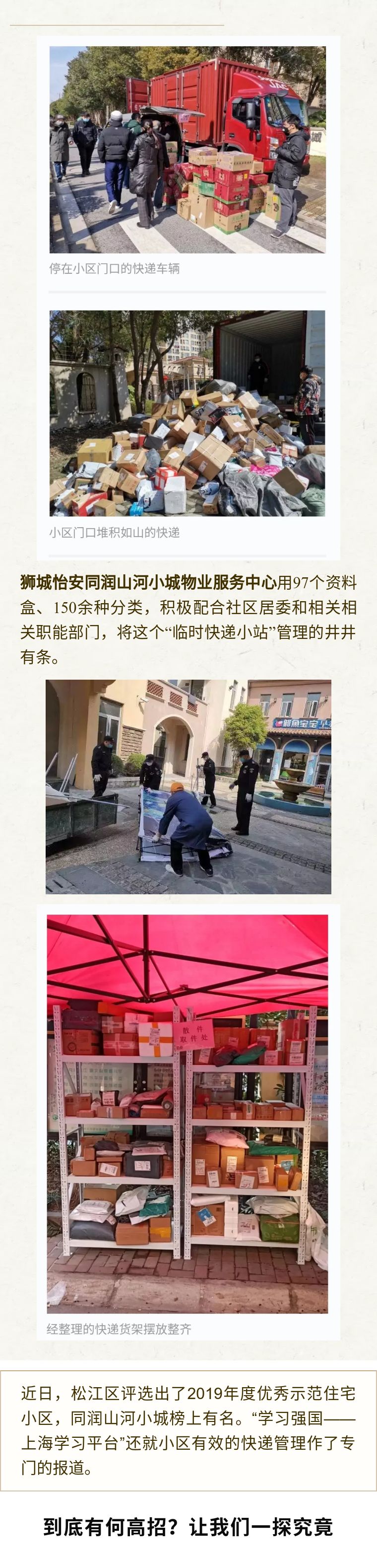 疫情期间快递不让进小区,这家物业这样做,管好了上万件快递! 疫情期间快递不让进小区,这家物业这样做,管好了上万件快递!
