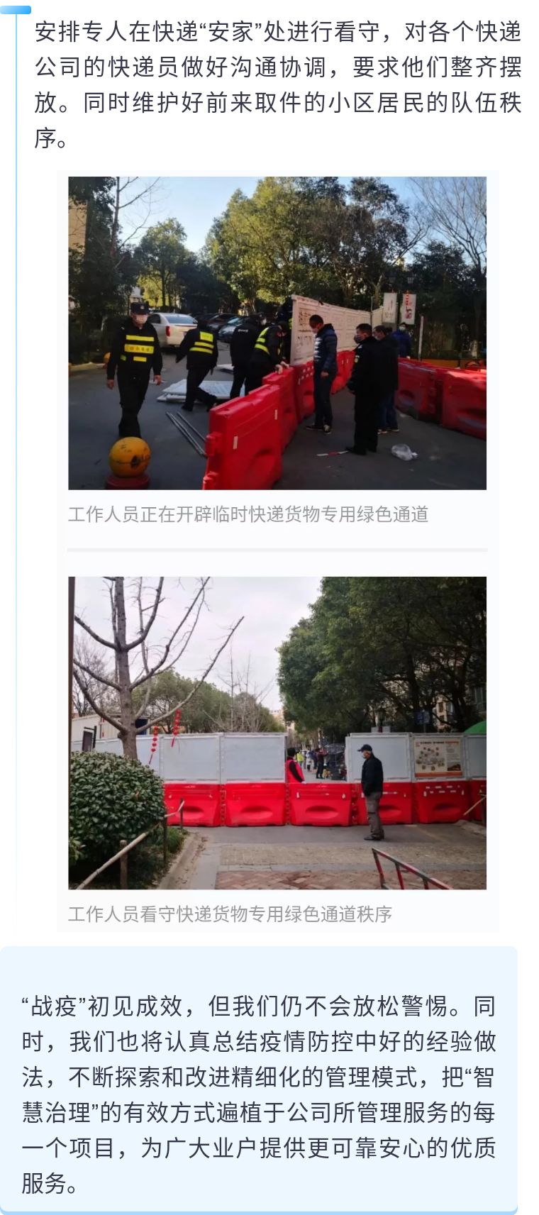 疫情期间快递不让进小区,这家物业这样做,管好了上万件快递! 疫情期间快递不让进小区,这家物业这样做,管好了上万件快递!
