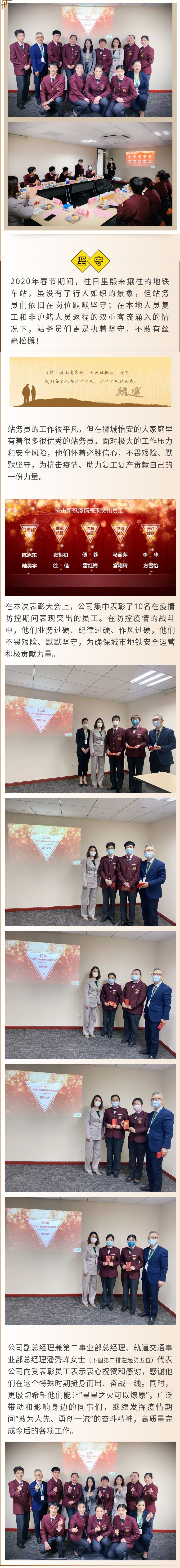 轨道交通事业部召开抗击新冠疫情表现突出员工表彰大会 轨道交通事业部召开抗击新冠疫情表现突出员工表彰大会