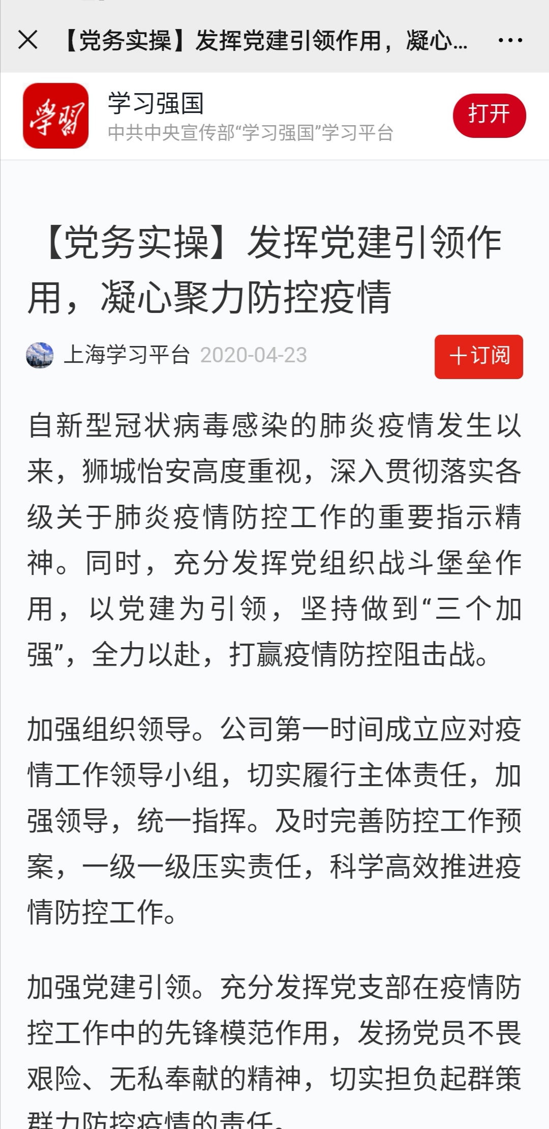 “学习强国”、“上海支部生活”接连转发 狮城怡安党支部疫情防控的“硬核操作” “学习强国”、“上海支部生活”接连转发 狮城怡安党支部疫情防控的“硬核操作”