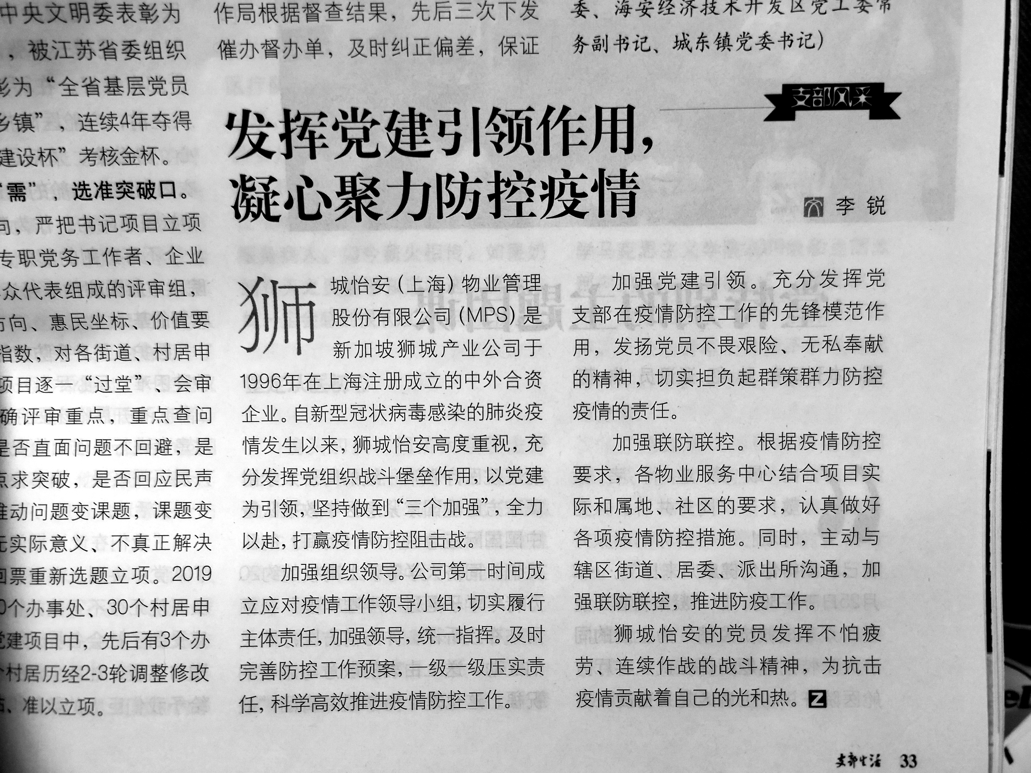 “学习强国”、“上海支部生活”接连转发 狮城怡安党支部疫情防控的“硬核操作” “学习强国”、“上海支部生活”接连转发 狮城怡安党支部疫情防控的“硬核操作”