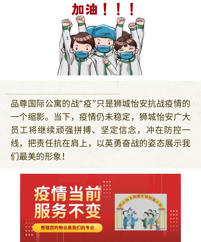 疫情“大考”下,狮城怡安的责任与担当! 疫情“大考”下,狮城怡安的责任与担当!