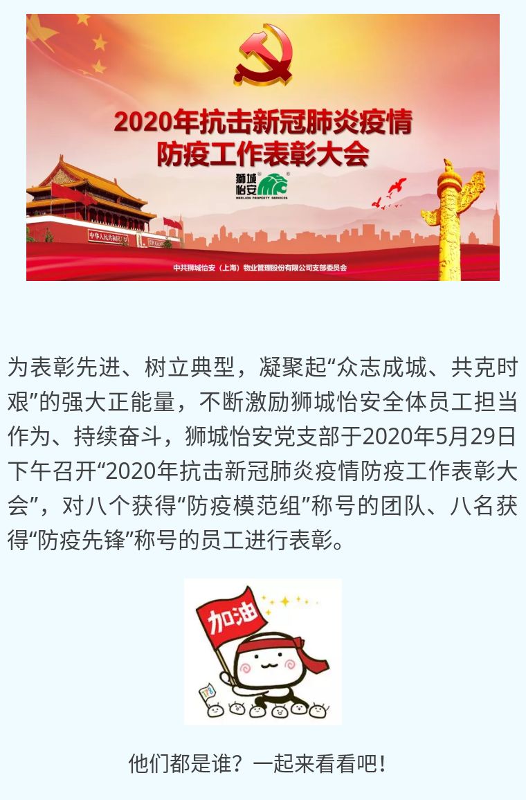 狮城怡安党支部召开“新冠肺炎”防疫工作表彰大会 狮城怡安党支部召开“新冠肺炎”防疫工作表彰大会