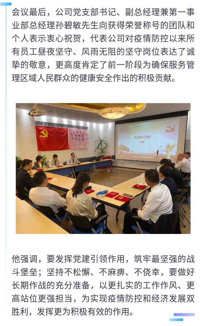 狮城怡安党支部召开“新冠肺炎”防疫工作表彰大会 狮城怡安党支部召开“新冠肺炎”防疫工作表彰大会