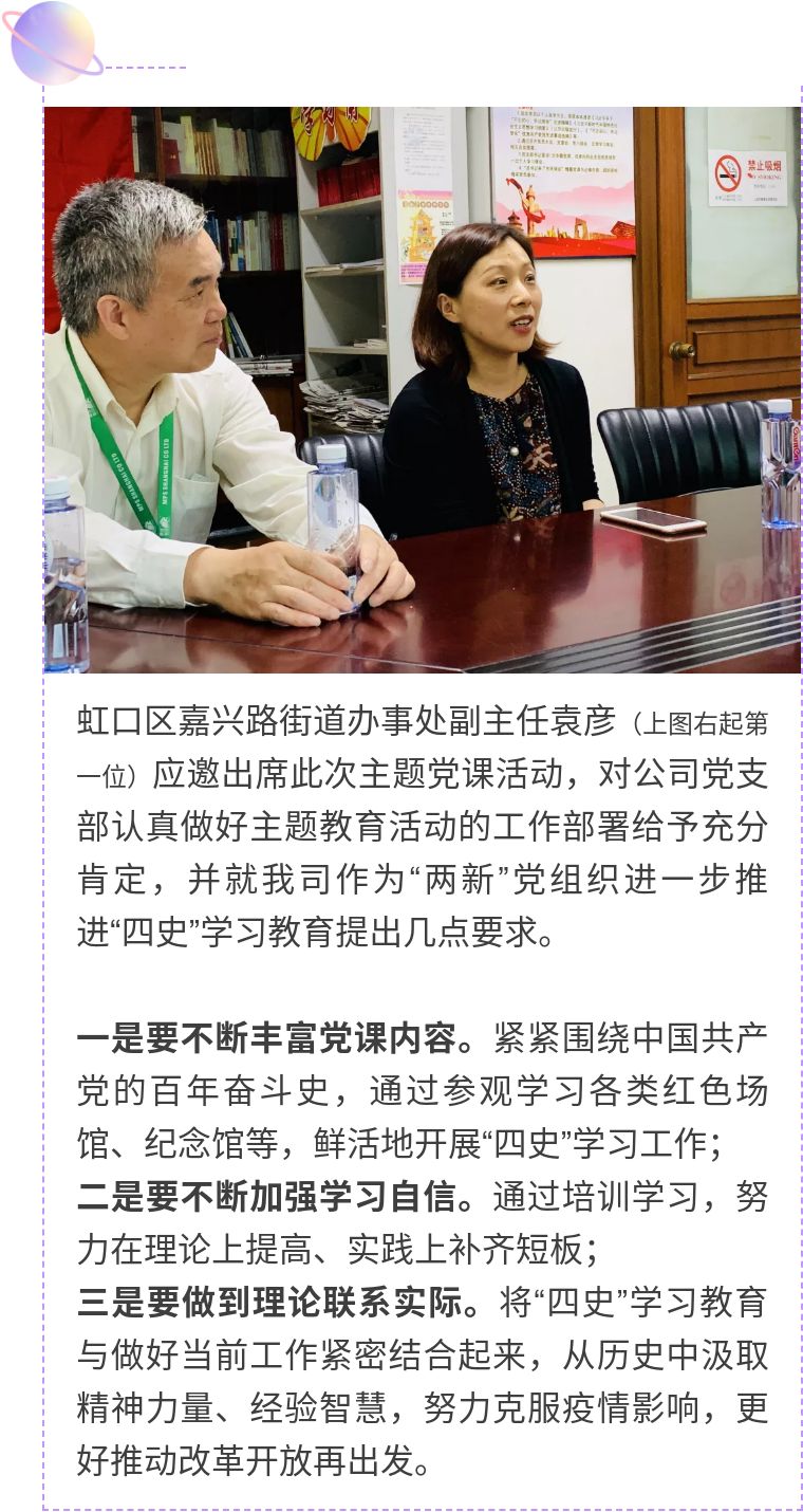 狮城怡安党支部举办“四史”学习教育主题党课 狮城怡安党支部举办“四史”学习教育主题党课