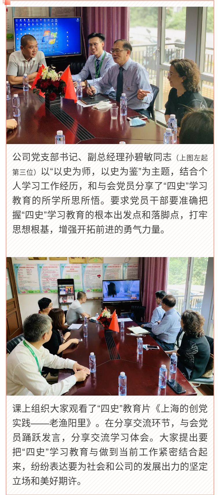 狮城怡安党支部举办“四史”学习教育主题党课 狮城怡安党支部举办“四史”学习教育主题党课