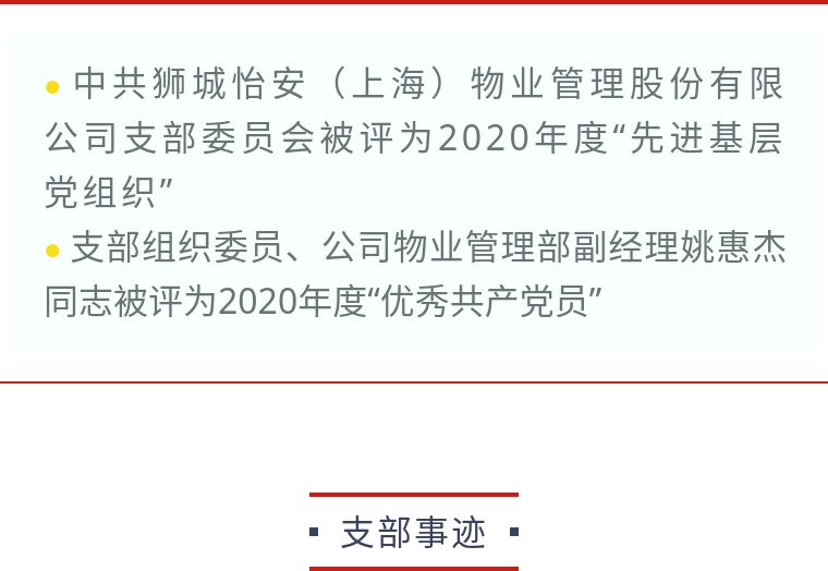 狮城怡安党支部再次荣获市物协“先进基层党组织”称号