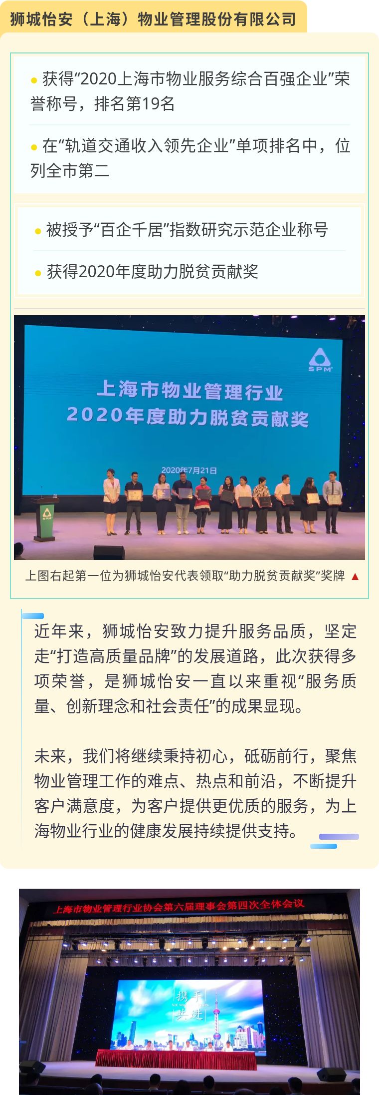 狮城怡安获市物协颁发的多项荣誉 狮城怡安获市物协颁发的多项荣誉