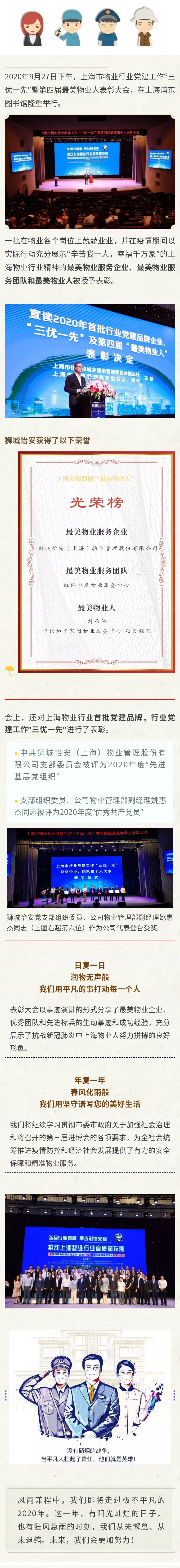 奋进新时代，砥砺新征程！狮城怡安在市物业行业党建工作“三优一先”暨第四届最美物业人表彰会上获得多项荣誉