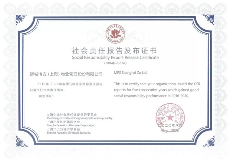 狮城怡安获得企业社会责任报告发布证书 狮城怡安获得企业社会责任报告发布证书