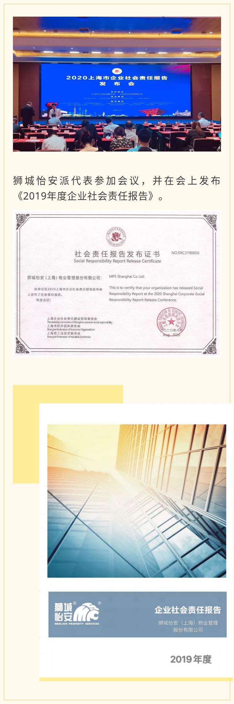 狮城怡安获得企业社会责任报告发布证书 狮城怡安获得企业社会责任报告发布证书