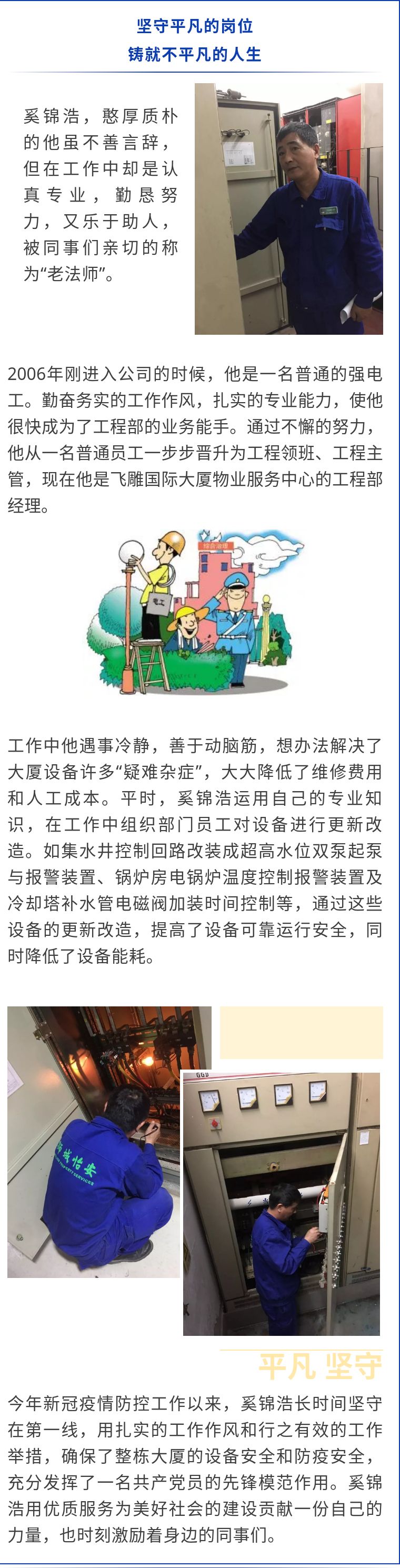 我身边的物业管理优秀服务能手
