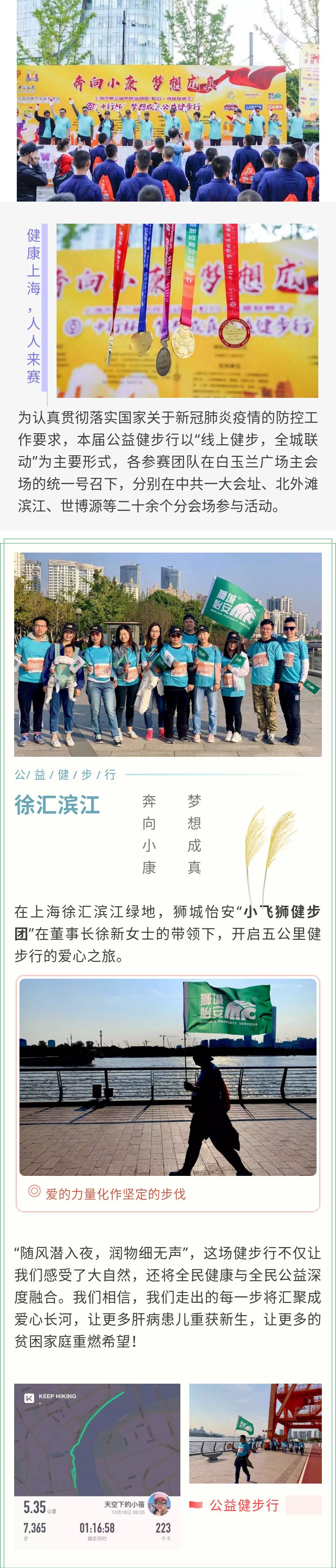 公益健步行,我们行走的每一步都是爱和祝福 公益健步行,我们行走的每一步都是爱和祝福