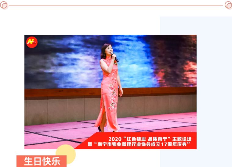 董事长徐新女士应邀出席“红色物业 品质南宁”主题论坛并做主题演讲 董事长徐新女士应邀出席“红色物业 品质南宁”主题论坛并做主题演讲