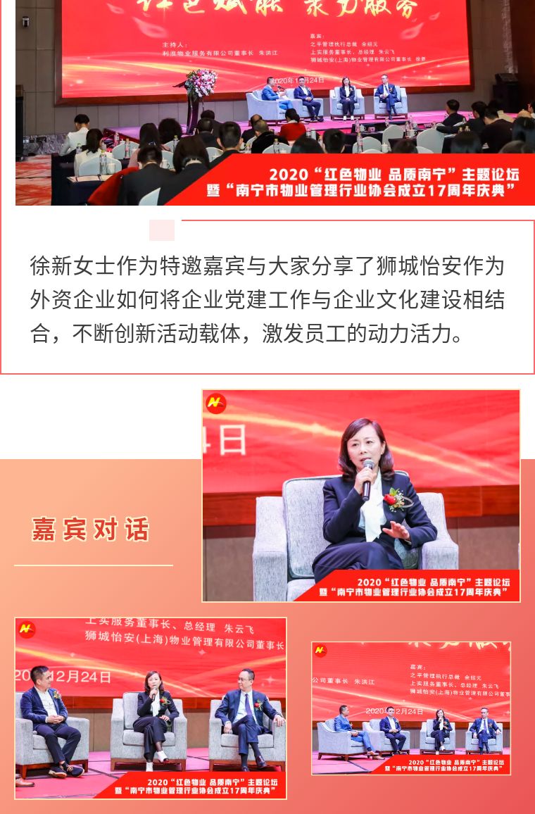 董事长徐新女士应邀出席“红色物业 品质南宁”主题论坛并做主题演讲 董事长徐新女士应邀出席“红色物业 品质南宁”主题论坛并做主题演讲