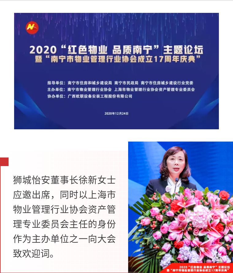 董事长徐新女士应邀出席“红色物业 品质南宁”主题论坛并做主题演讲 董事长徐新女士应邀出席“红色物业 品质南宁”主题论坛并做主题演讲