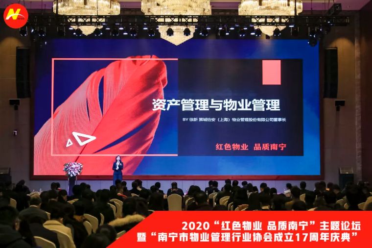 董事长徐新女士应邀出席“红色物业 品质南宁”主题论坛并做主题演讲 董事长徐新女士应邀出席“红色物业 品质南宁”主题论坛并做主题演讲