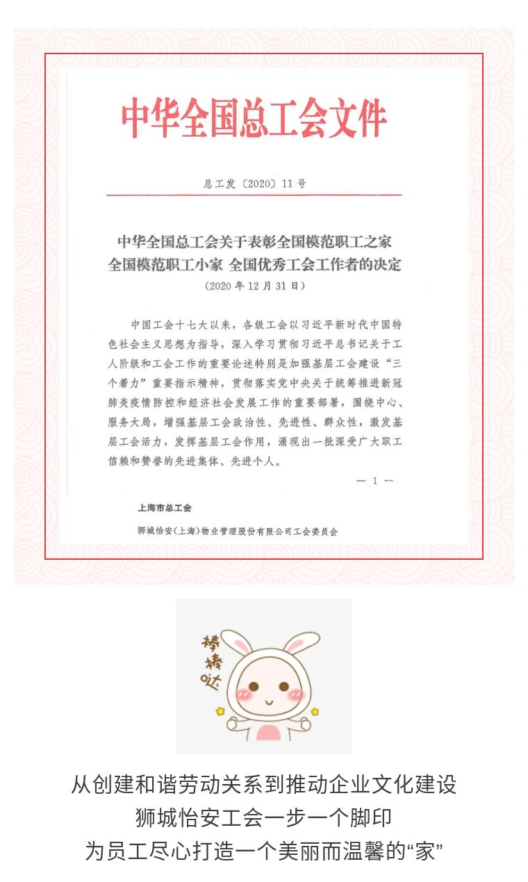 喜报!狮城怡安工会荣膺2020年“全国模范职工之家” 喜报!狮城怡安工会荣膺2020年“全国模范职工之家”