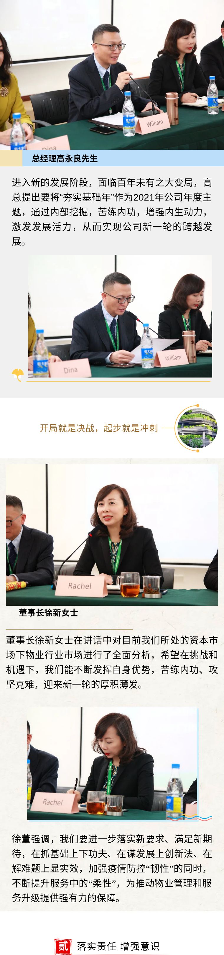 狮城怡安召开2021年度工作会议 思考谋划新一年工作发展 狮城怡安召开2021年度工作会议 思考谋划新一年工作发展