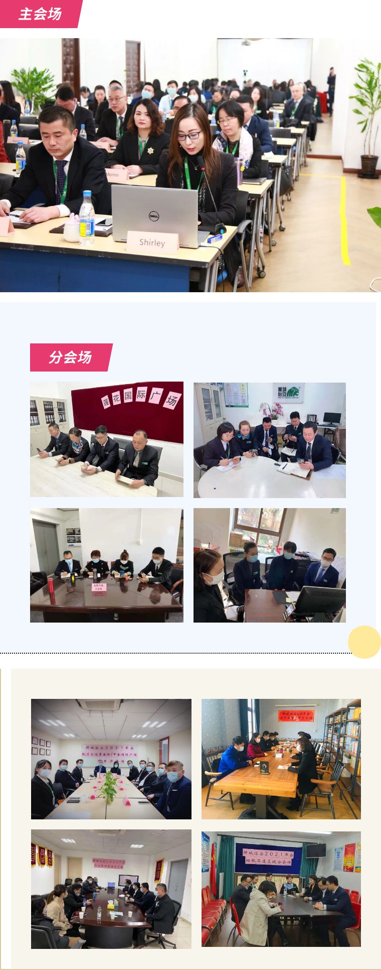狮城怡安召开2021年度工作会议 思考谋划新一年工作发展 狮城怡安召开2021年度工作会议 思考谋划新一年工作发展
