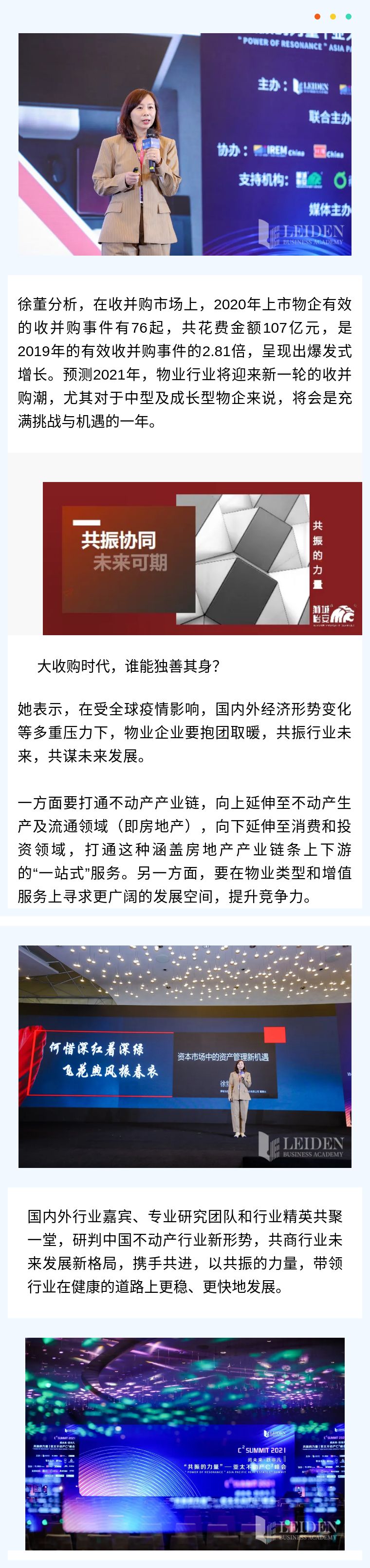 狮城怡安董事长徐新女士出席“共振的力量·阅未来·跃非凡”亚太不动产C²峰会 狮城怡安董事长徐新女士出席“共振的力量·阅未来·跃非凡”亚太不动产C²峰会