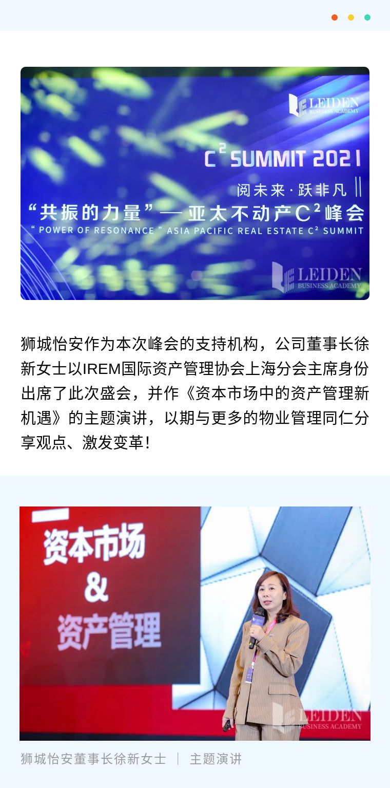 狮城怡安董事长徐新女士出席“共振的力量·阅未来·跃非凡”亚太不动产C²峰会 狮城怡安董事长徐新女士出席“共振的力量·阅未来·跃非凡”亚太不动产C²峰会