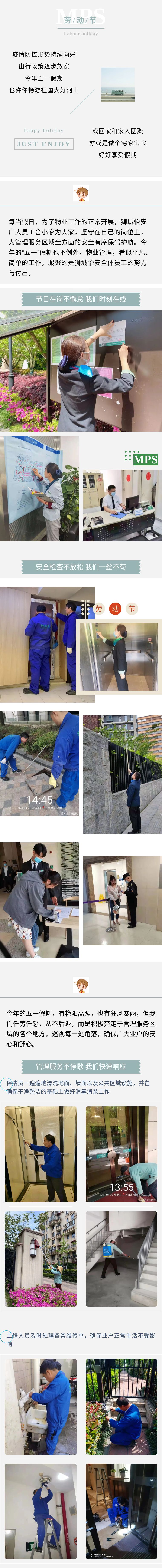 “五一”假期,有狮城怡安的守护,您放心! “五一”假期,有狮城怡安的守护,您放心!