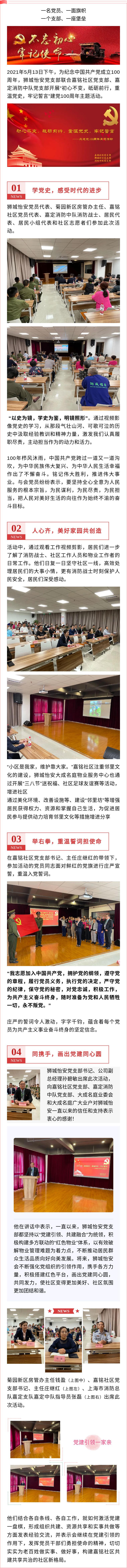 党建引领红色物业 | 狮城怡安党支部联合嘉铭社区党支部、嘉定消防中队党支部开展建党100周年主题活动