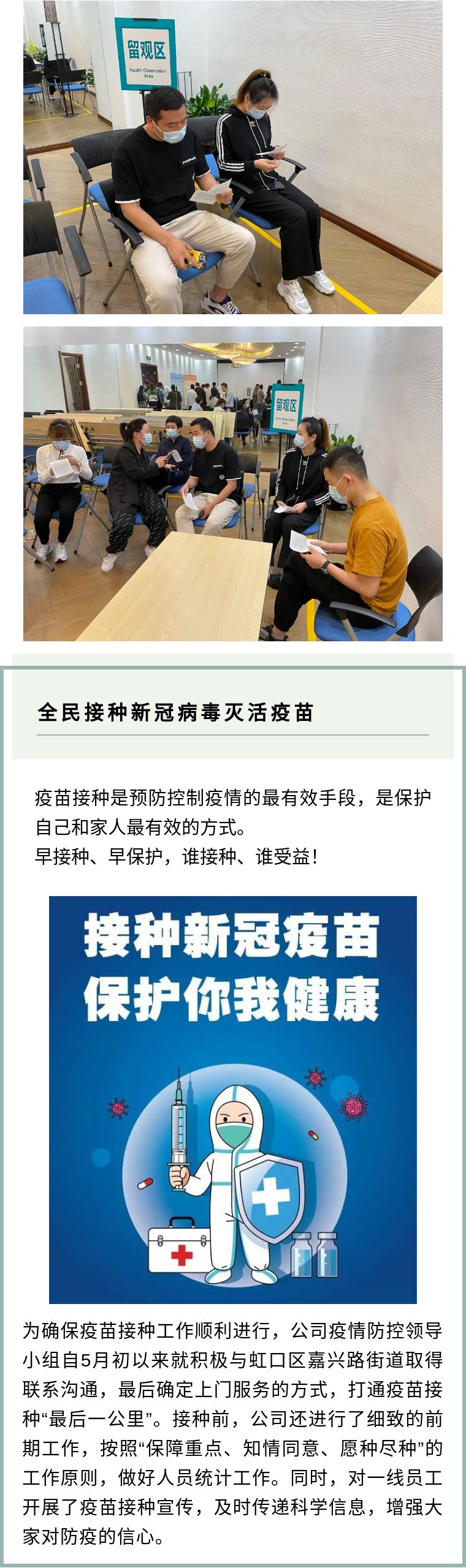 狮城怡安有序组织新冠疫苗接种工作 狮城怡安有序组织新冠疫苗接种工作
