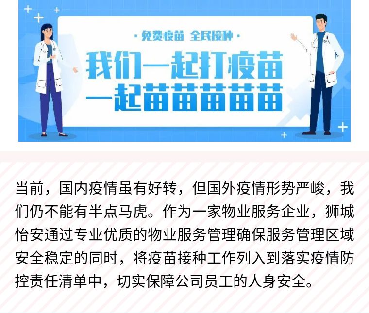 狮城怡安有序组织新冠疫苗接种工作 狮城怡安有序组织新冠疫苗接种工作